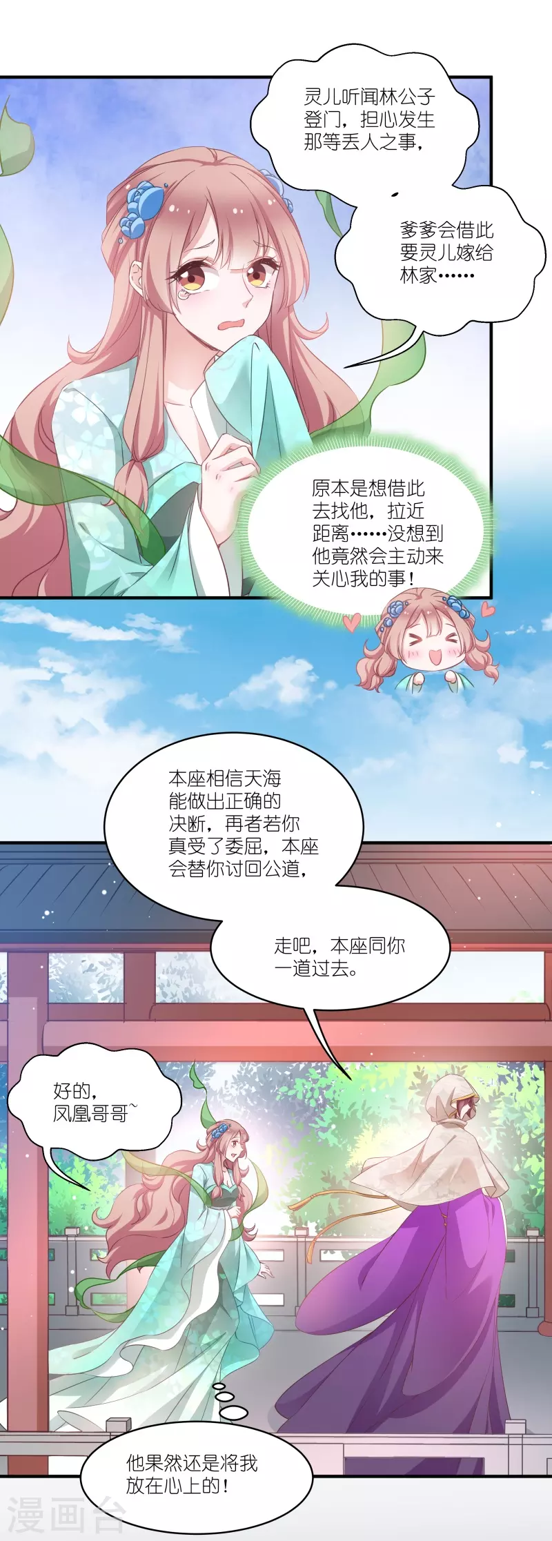 第69话 只有老公能看 第28页