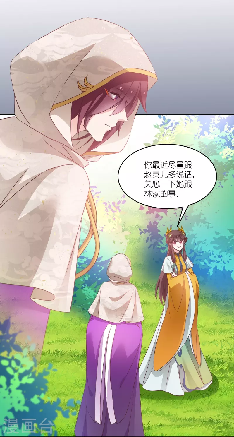 第69话 只有老公能看 第29页