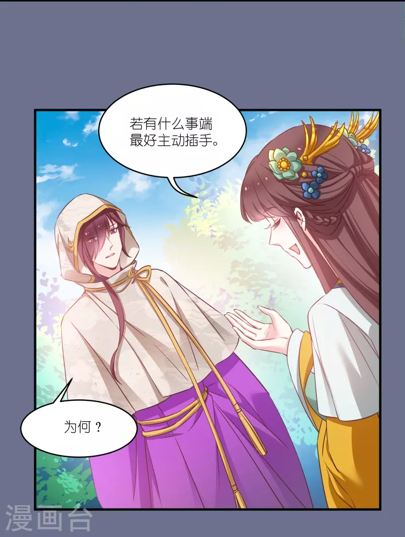 第69话 只有老公能看 第30页