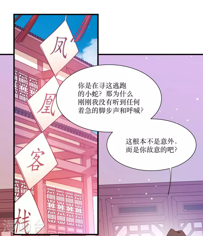 第70话 姐姐要惩罚你一下 第3页