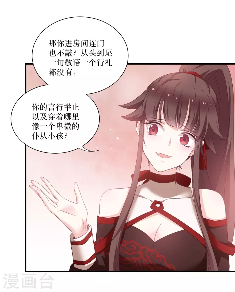 第70话 姐姐要惩罚你一下 第5页