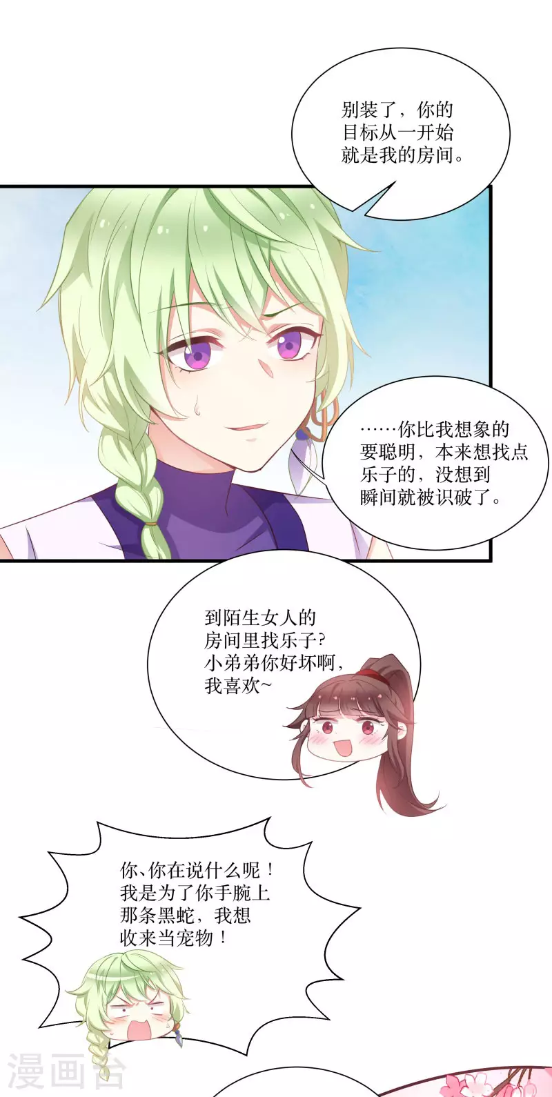 第70话 姐姐要惩罚你一下 第6页