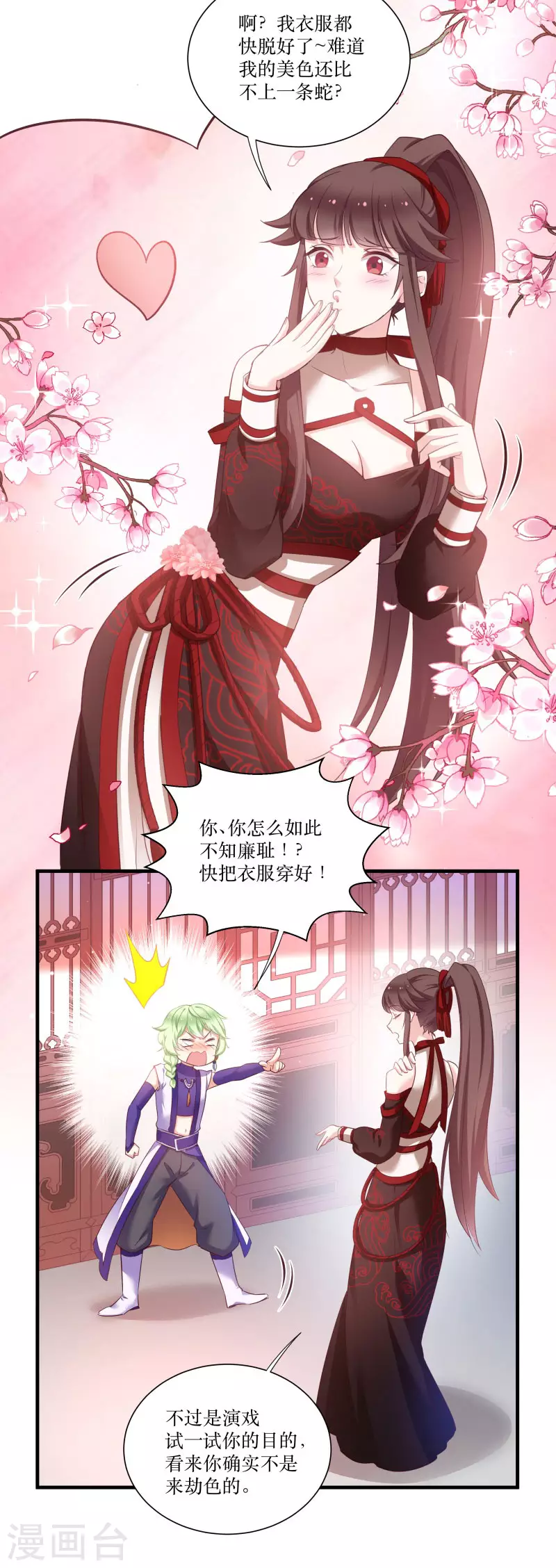 第70话 姐姐要惩罚你一下 第7页