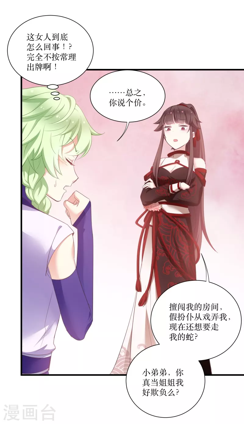 第70话 姐姐要惩罚你一下 第8页
