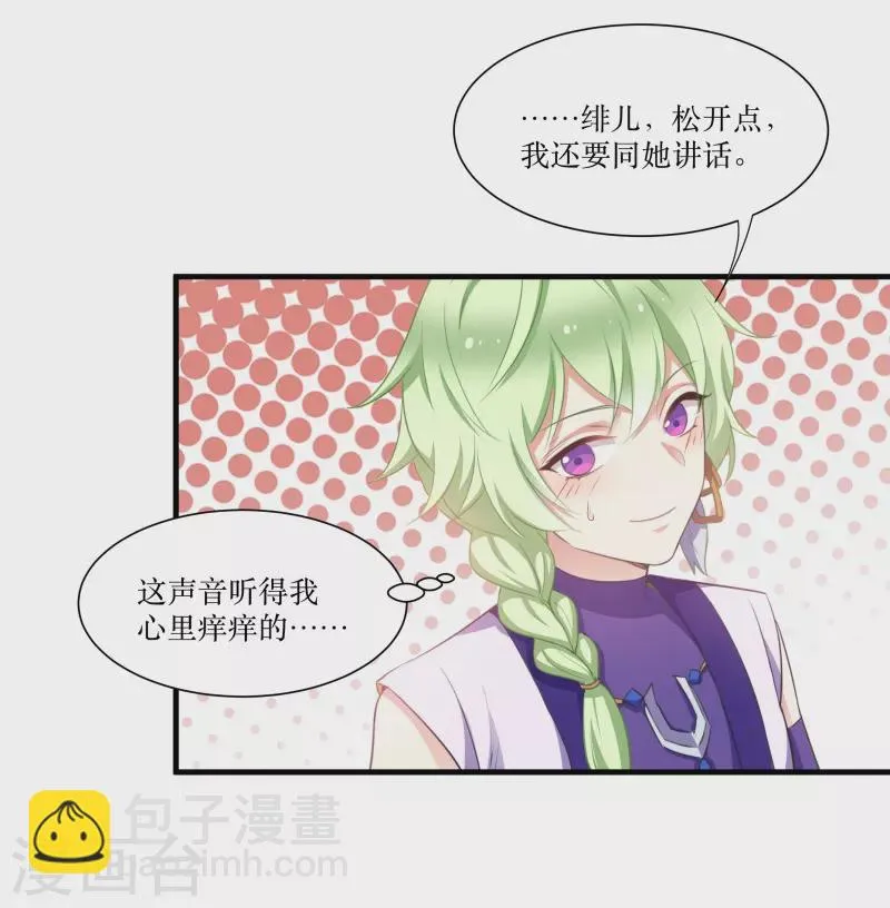 第70话 姐姐要惩罚你一下 第12页