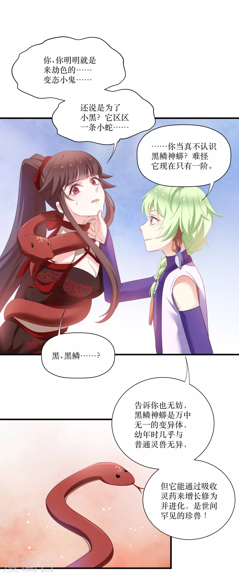 第70话 姐姐要惩罚你一下 第13页