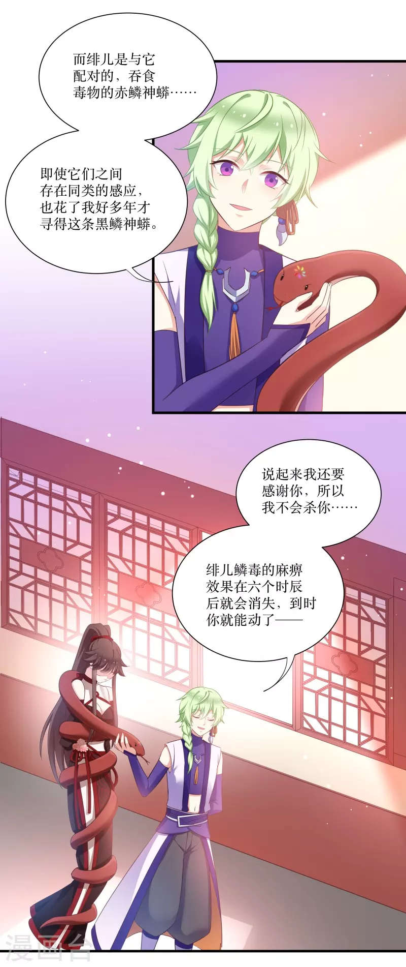 第70话 姐姐要惩罚你一下 第14页