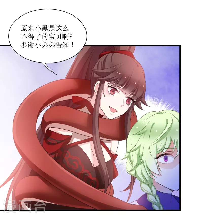 第70话 姐姐要惩罚你一下 第15页