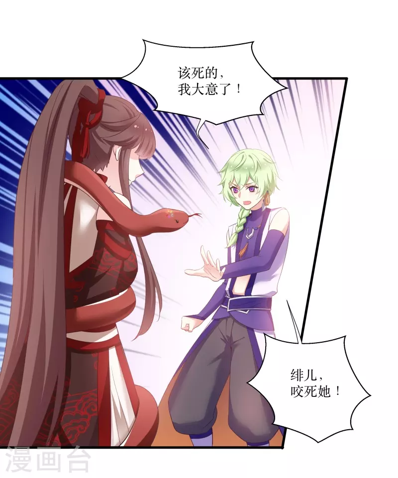 第70话 姐姐要惩罚你一下 第18页