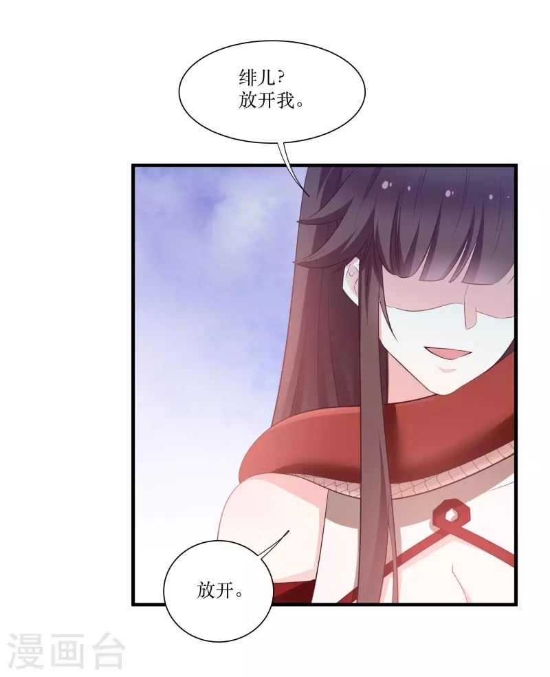 第70话 姐姐要惩罚你一下 第19页