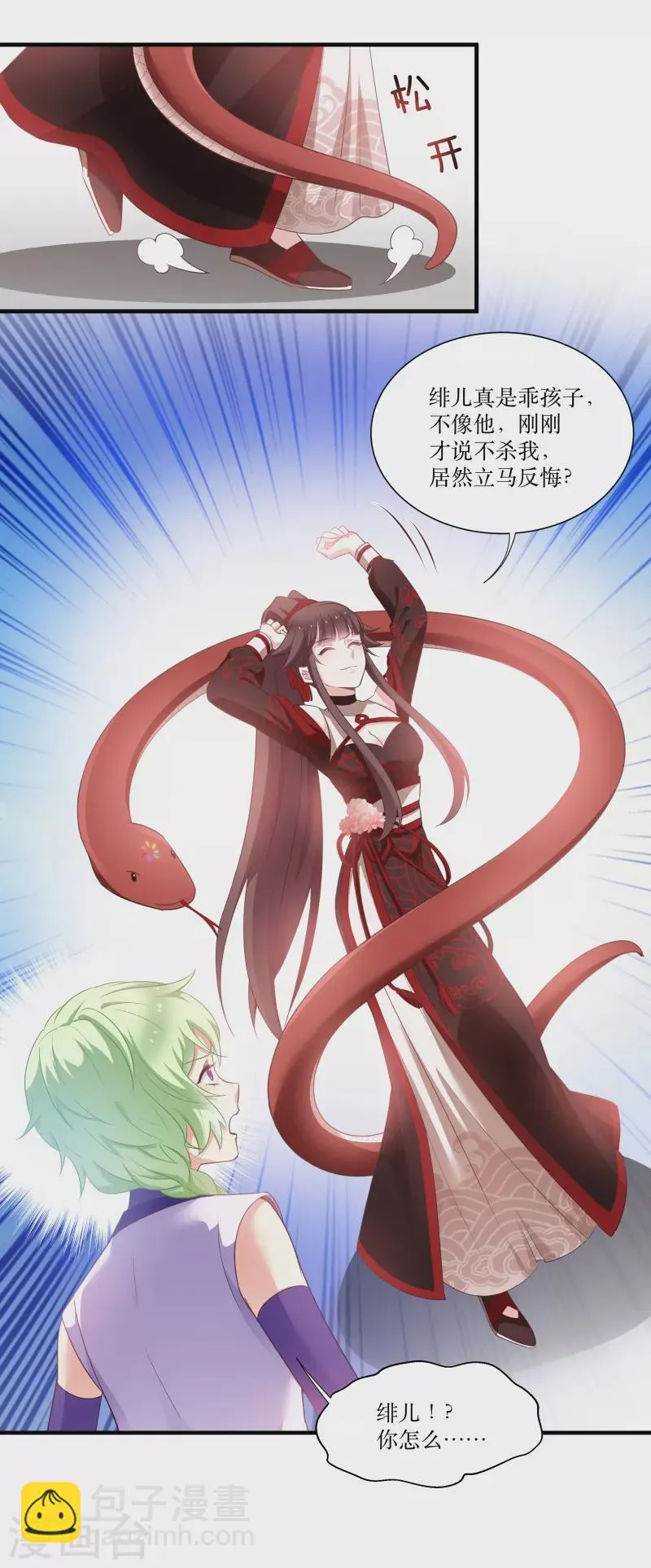 第70话 姐姐要惩罚你一下 第20页