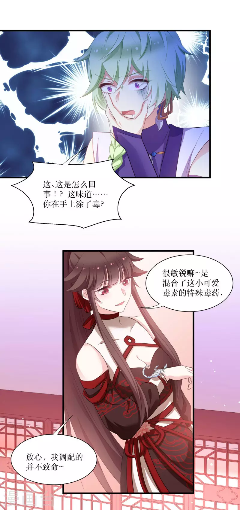 第70话 姐姐要惩罚你一下 第21页