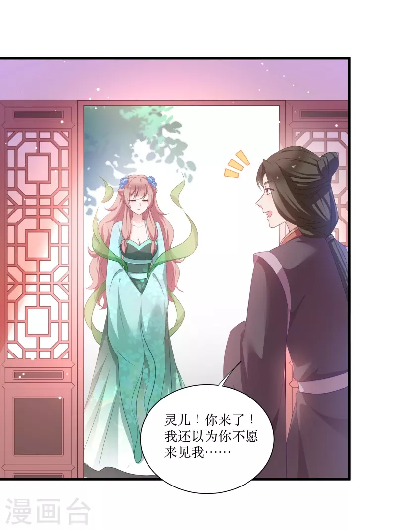 第70话 姐姐要惩罚你一下 第25页