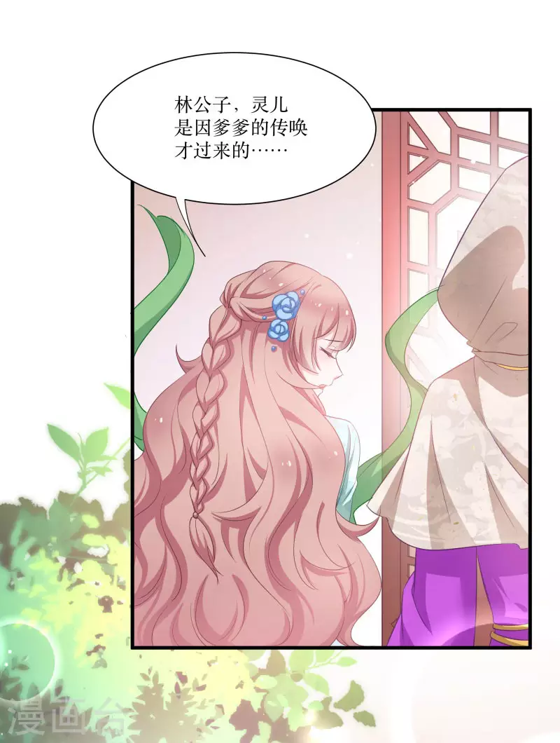 第70话 姐姐要惩罚你一下 第26页