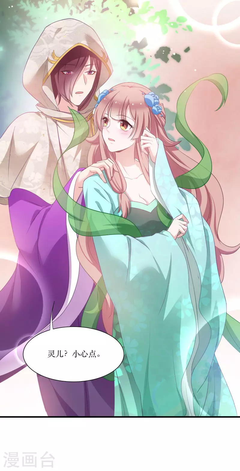 第70话 姐姐要惩罚你一下 第27页