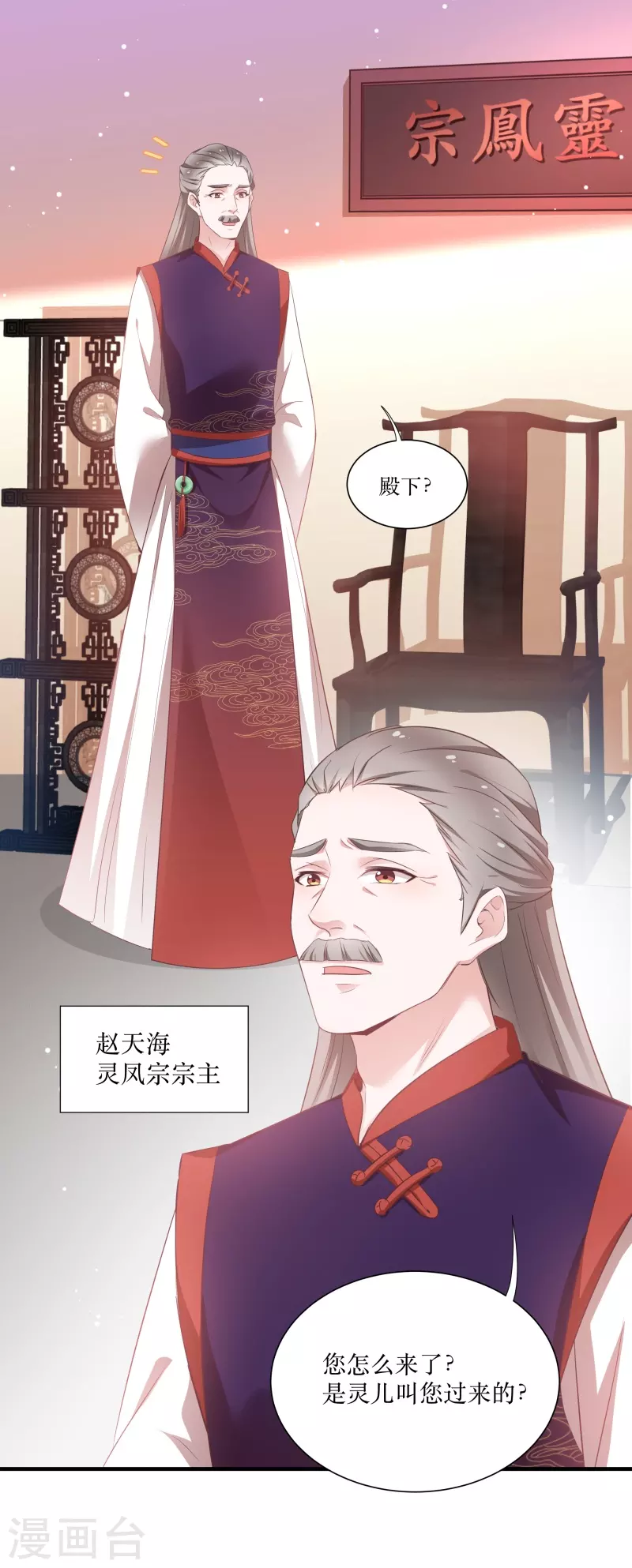 第70话 姐姐要惩罚你一下 第29页