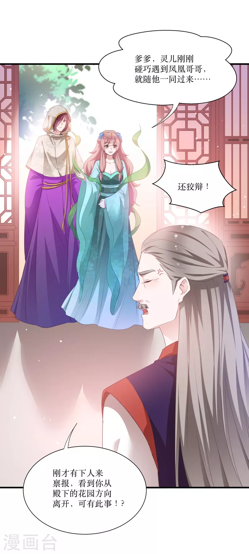 第70话 姐姐要惩罚你一下 第30页