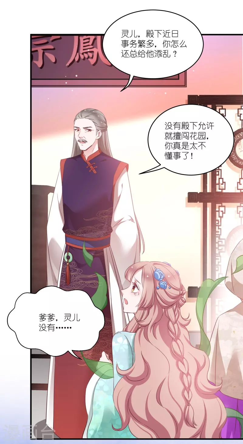 第71话 上门提亲 第3页