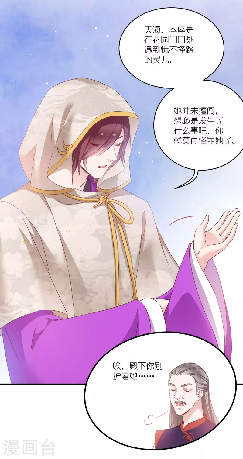 第71话 上门提亲 第4页