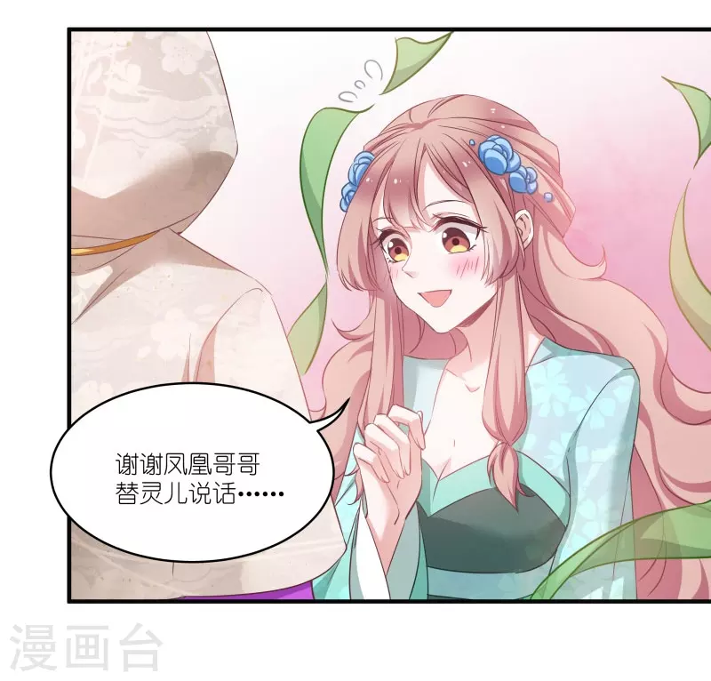 第71话 上门提亲 第5页
