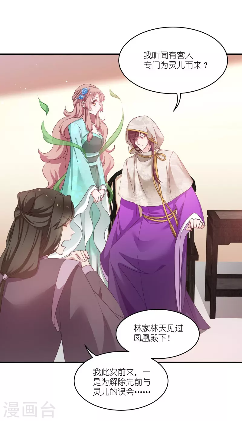 第71话 上门提亲 第6页