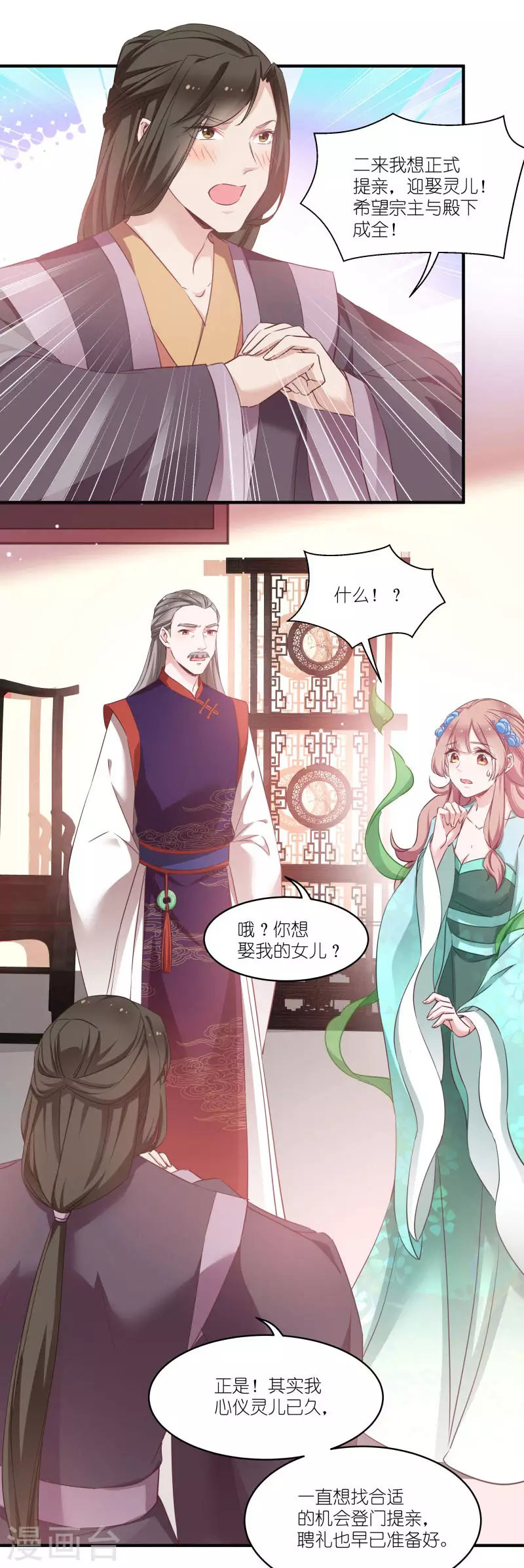 第71话 上门提亲 第7页