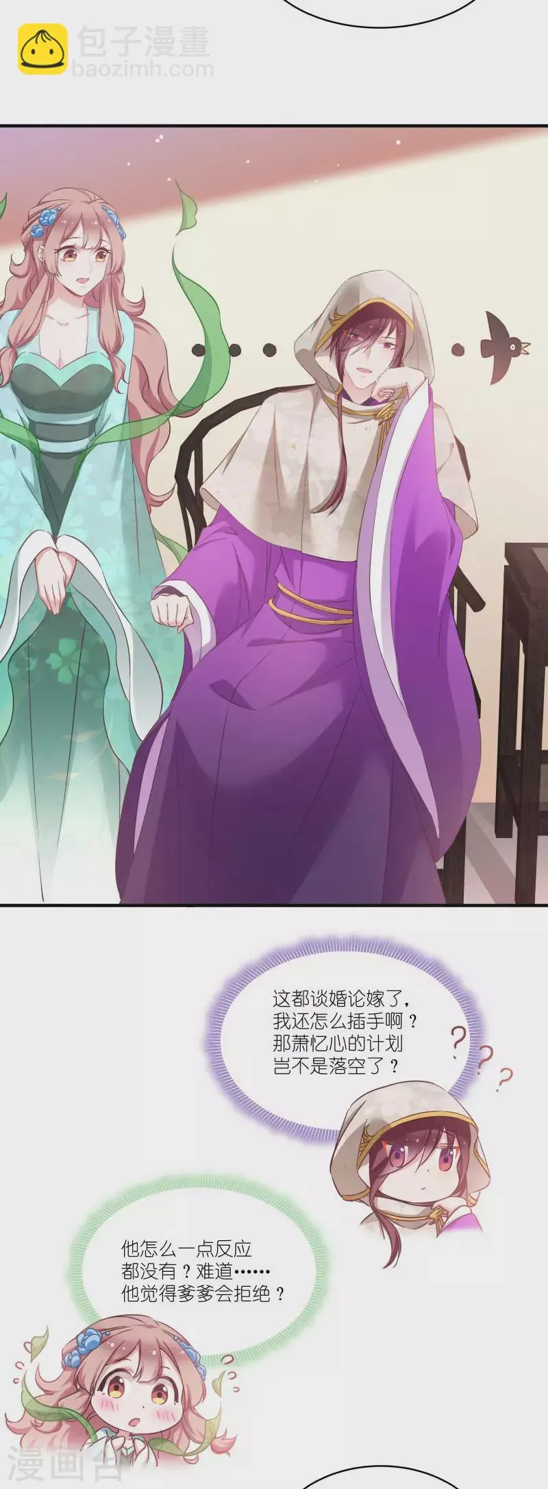 第71话 上门提亲 第8页