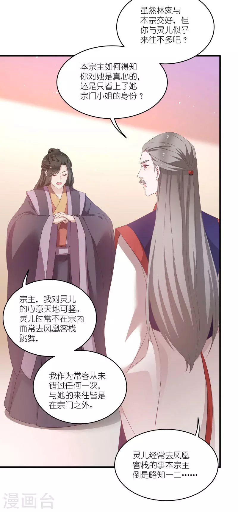 第71话 上门提亲 第9页