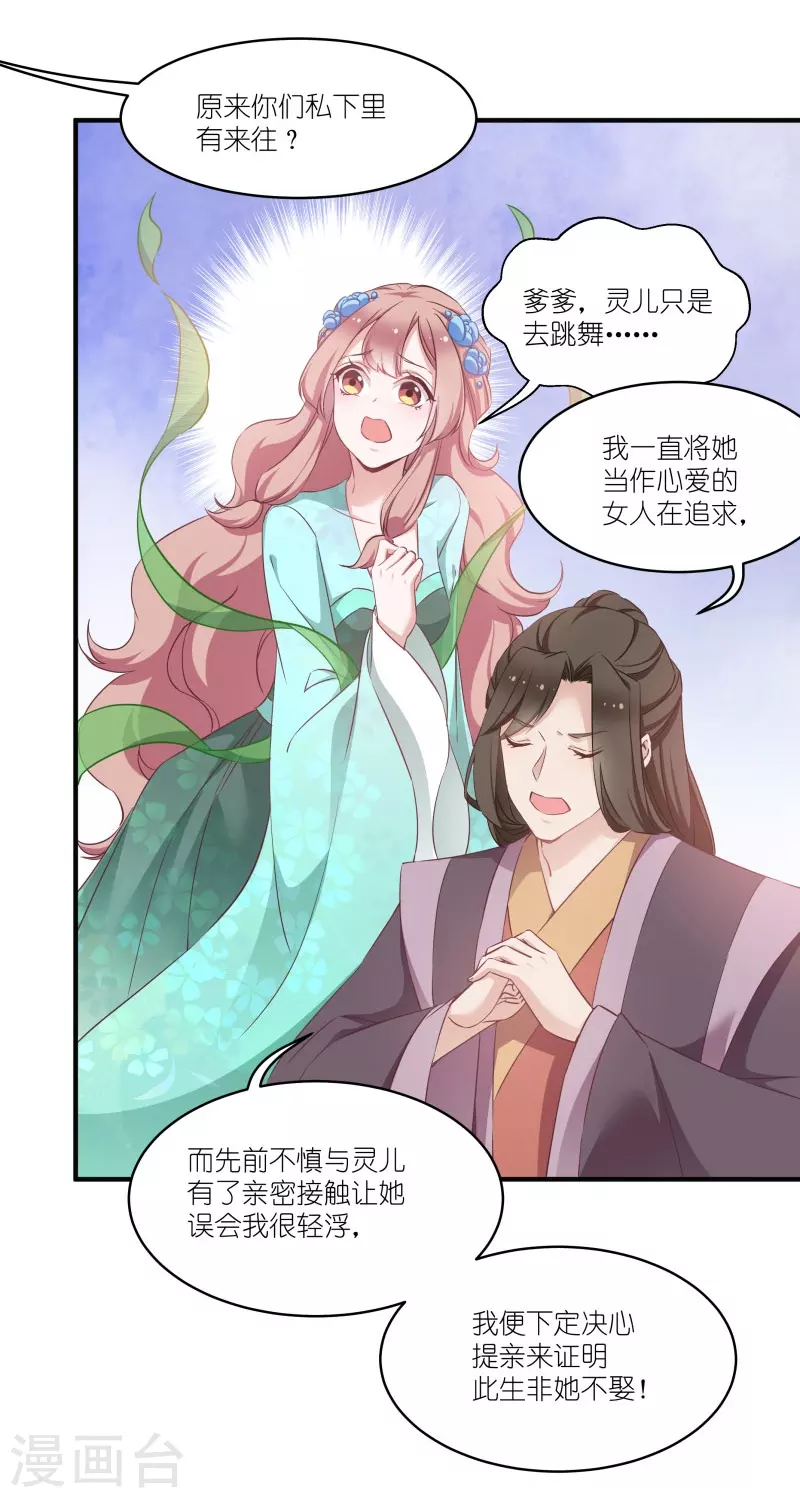 第71话 上门提亲 第10页