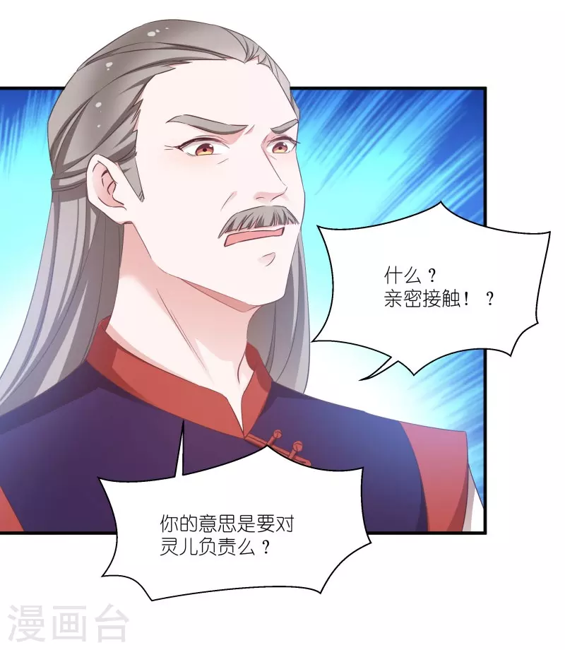 第71话 上门提亲 第11页