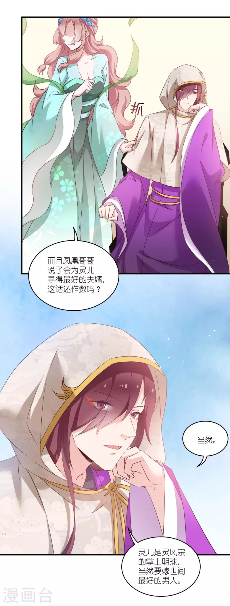 第71话 上门提亲 第14页