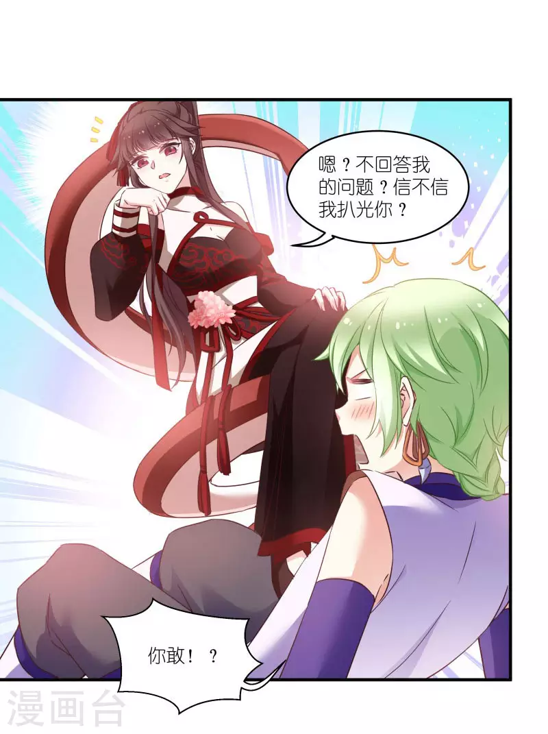 第71话 上门提亲 第17页