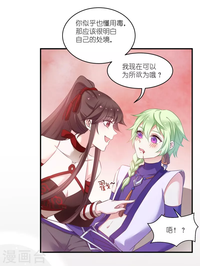 第71话 上门提亲 第18页