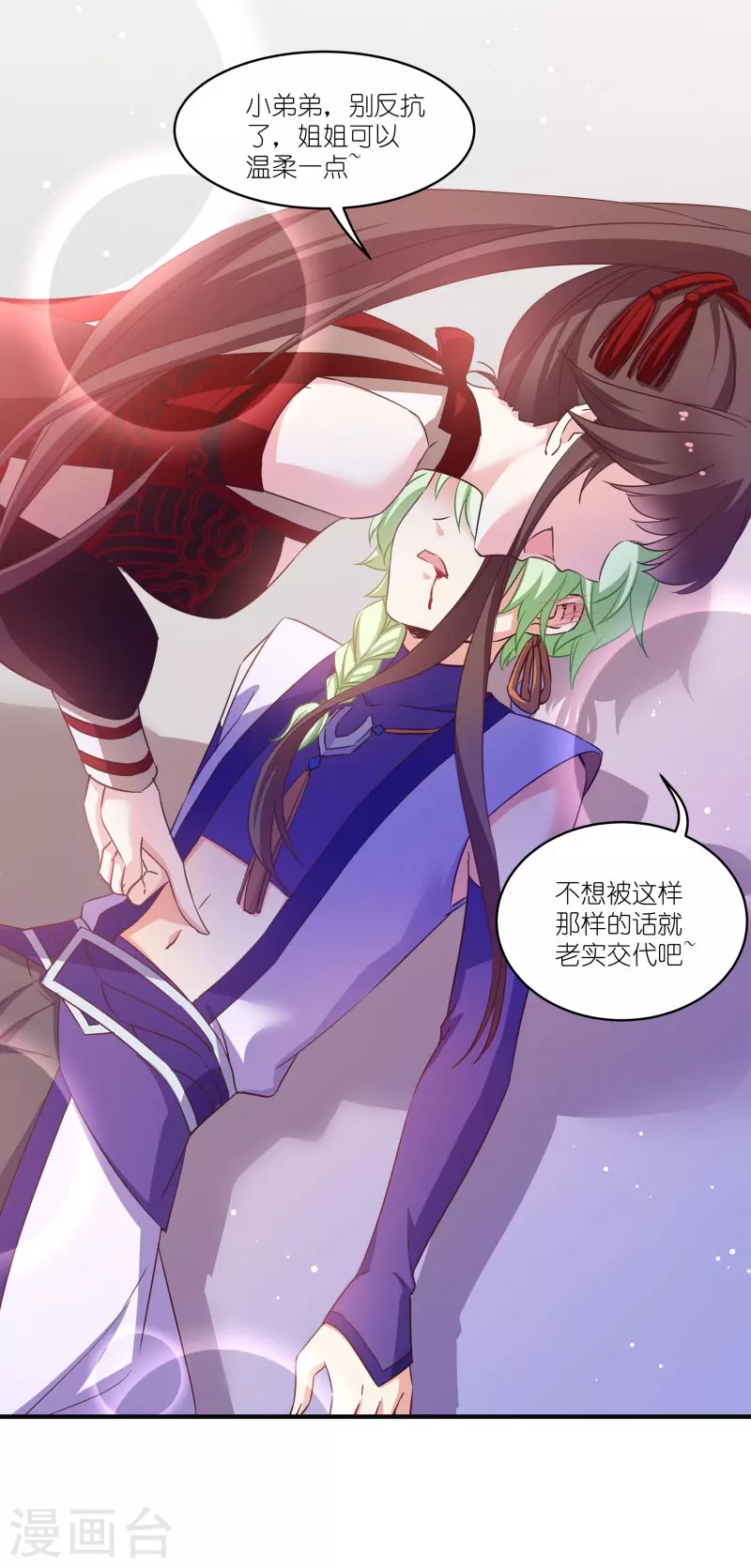 第71话 上门提亲 第19页