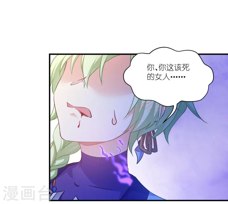 第71话 上门提亲 第20页