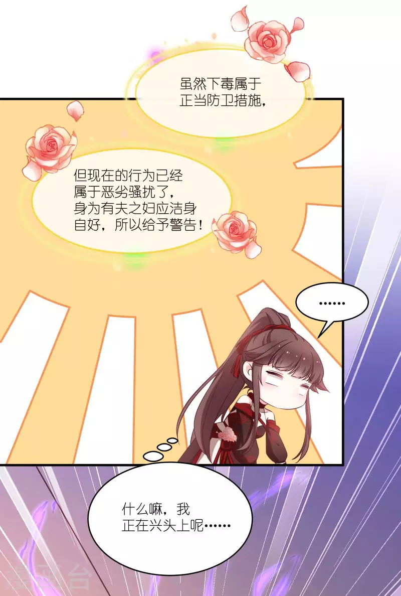 第71话 上门提亲 第21页