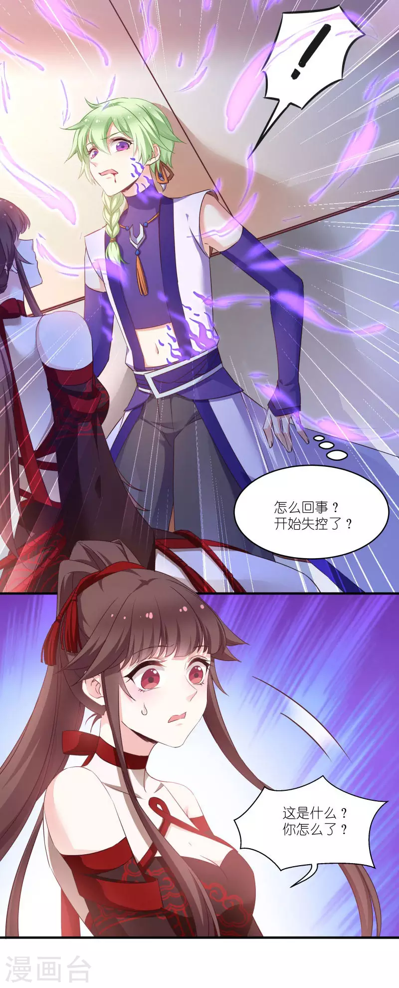 第71话 上门提亲 第22页