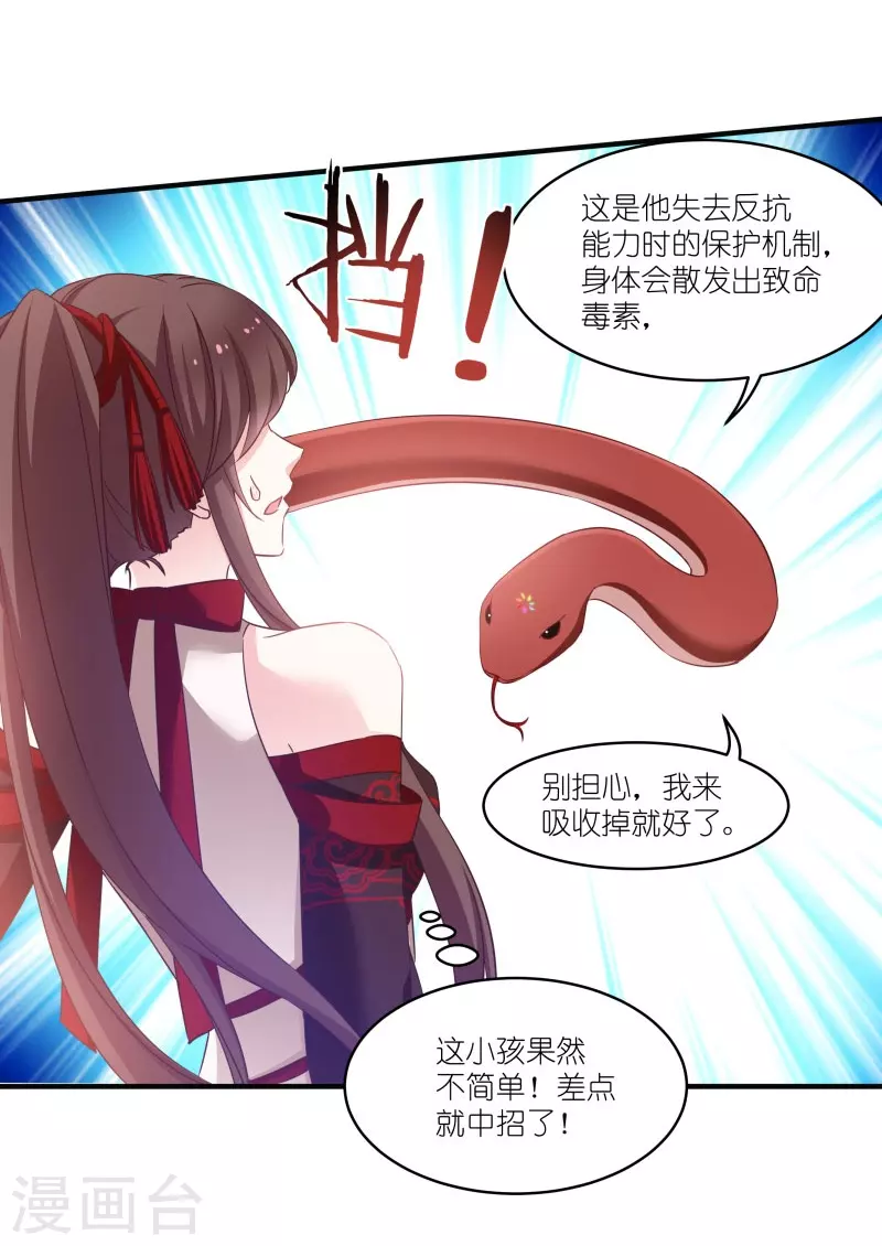 第71话 上门提亲 第23页