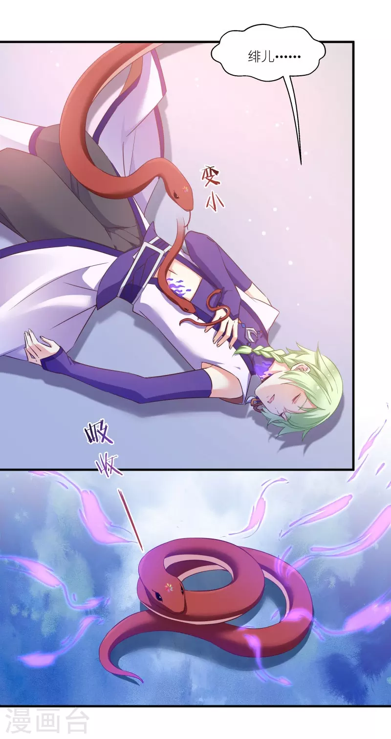 第71话 上门提亲 第24页
