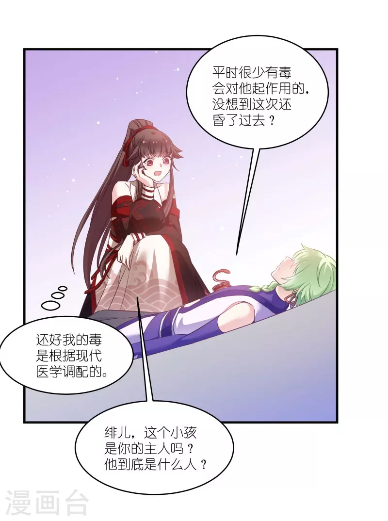 第71话 上门提亲 第25页
