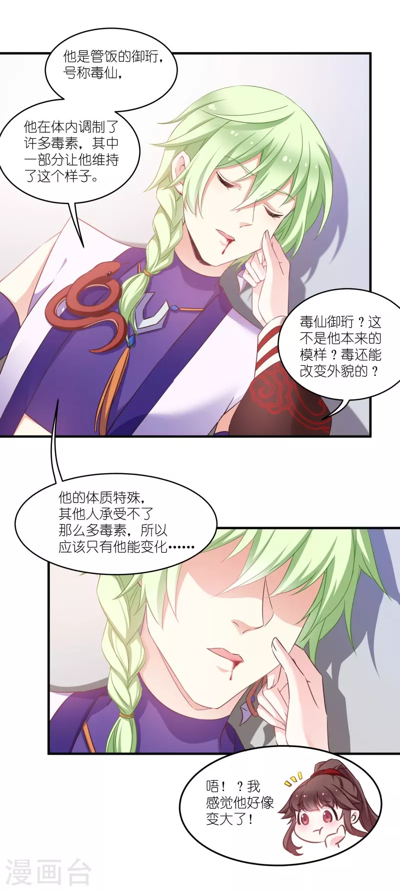 第71话 上门提亲 第26页