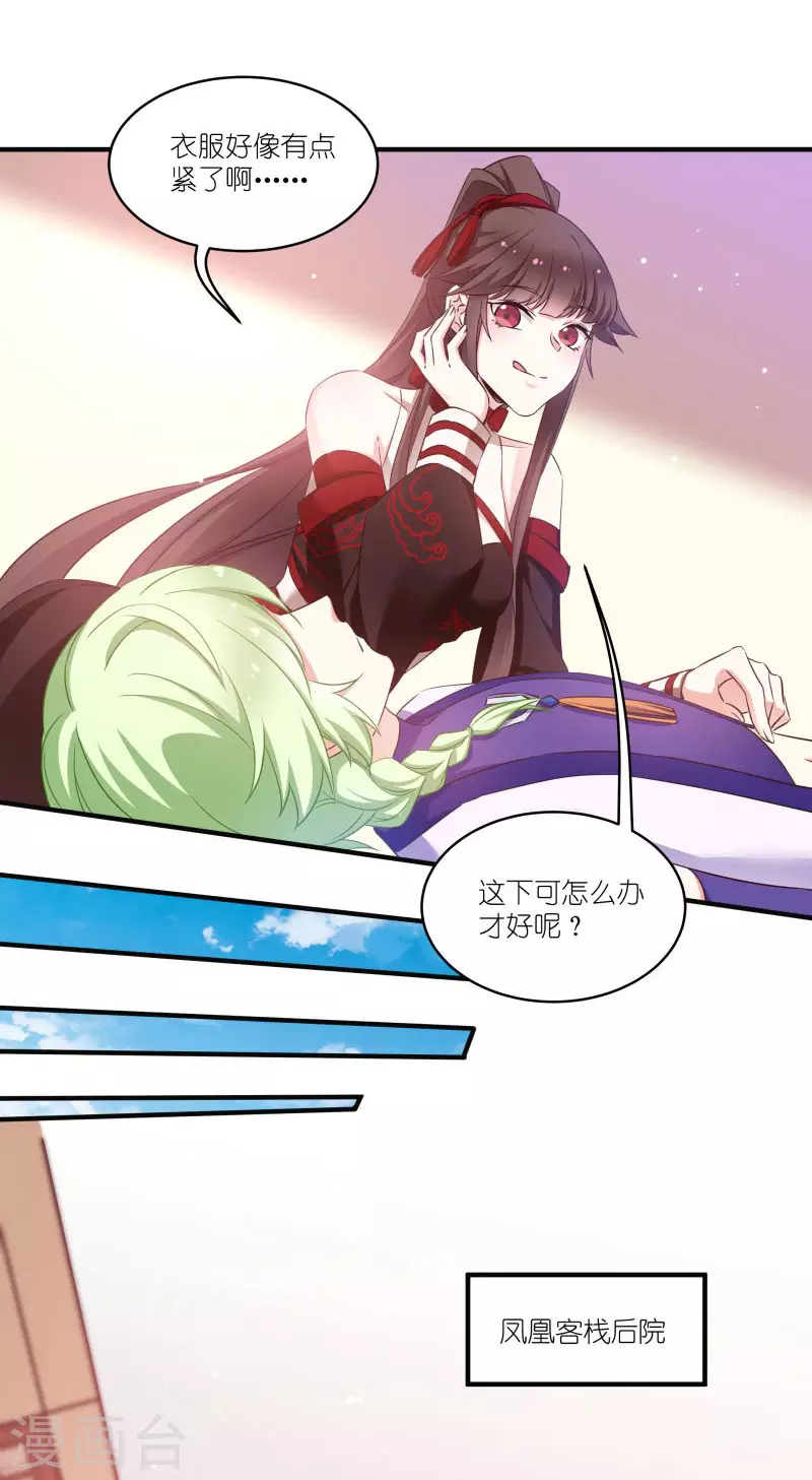 第71话 上门提亲 第28页