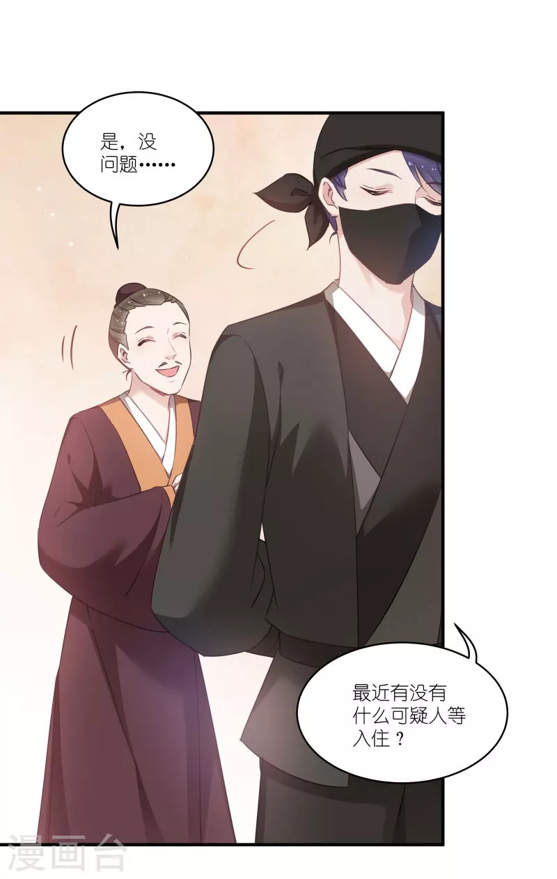 第71话 上门提亲 第30页
