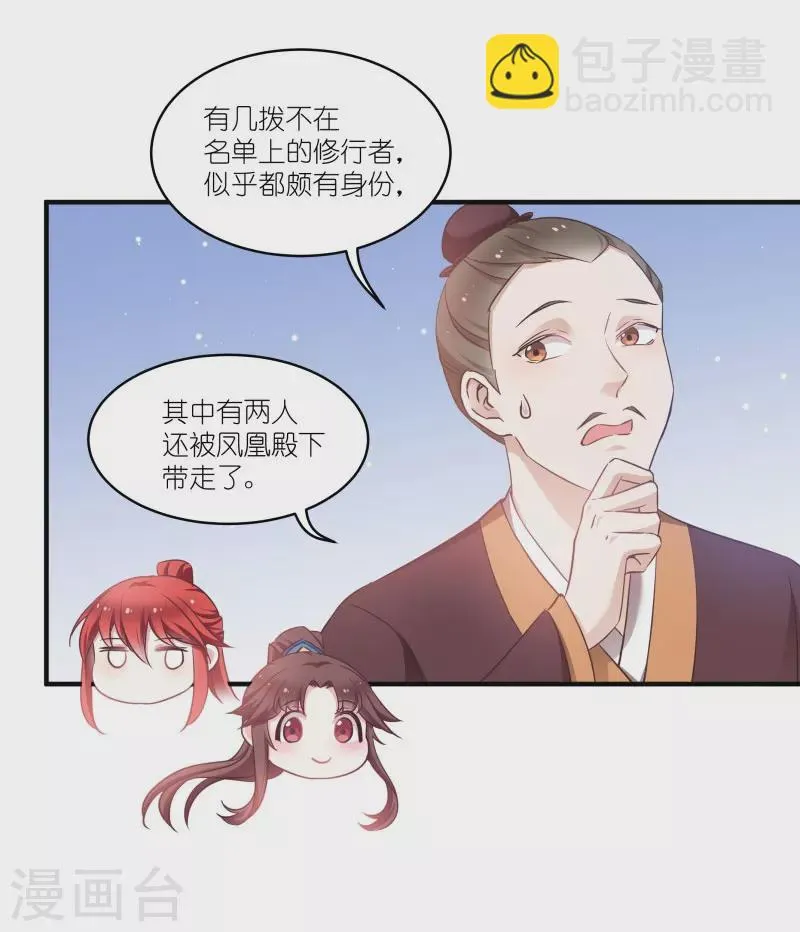第71话 上门提亲 第31页