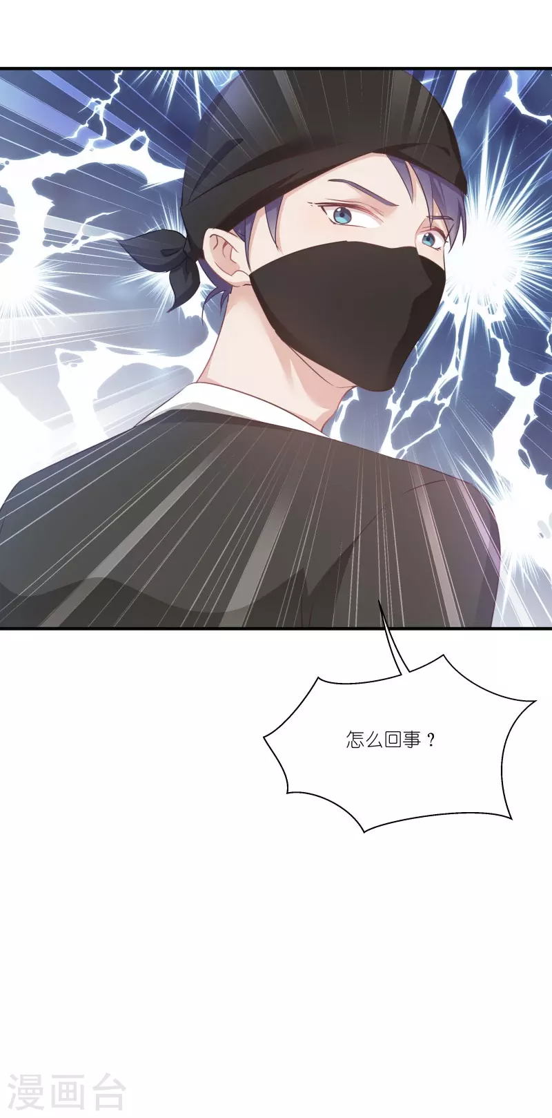 第71话 上门提亲 第32页
