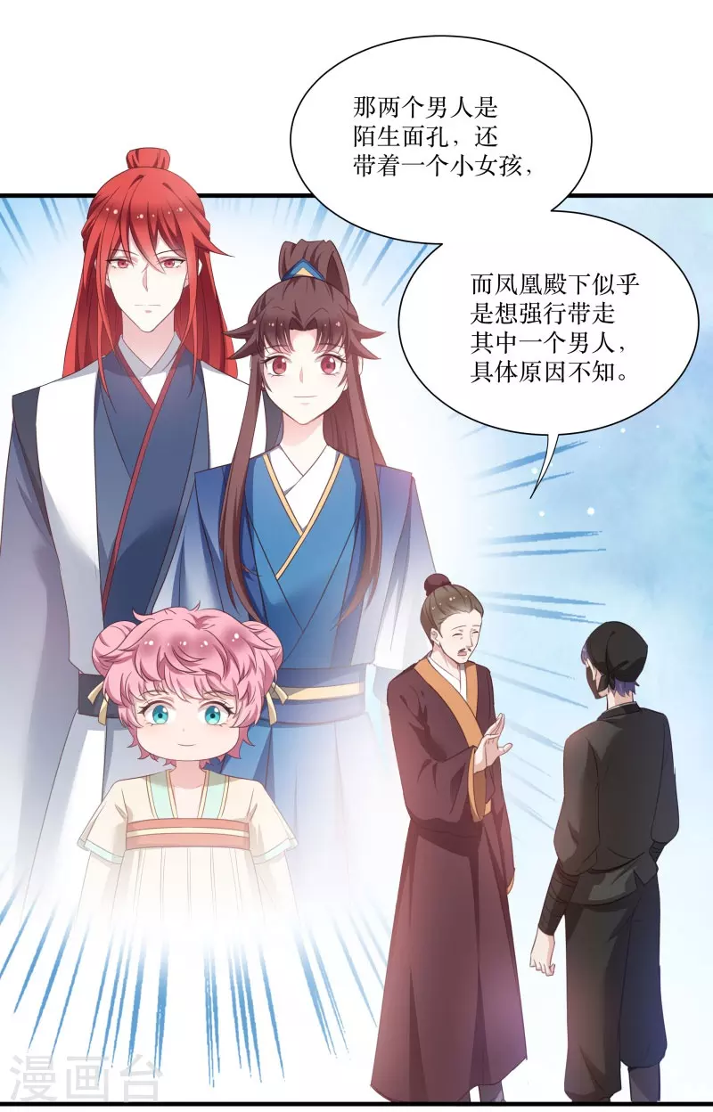 第72话 非礼美男子 第3页