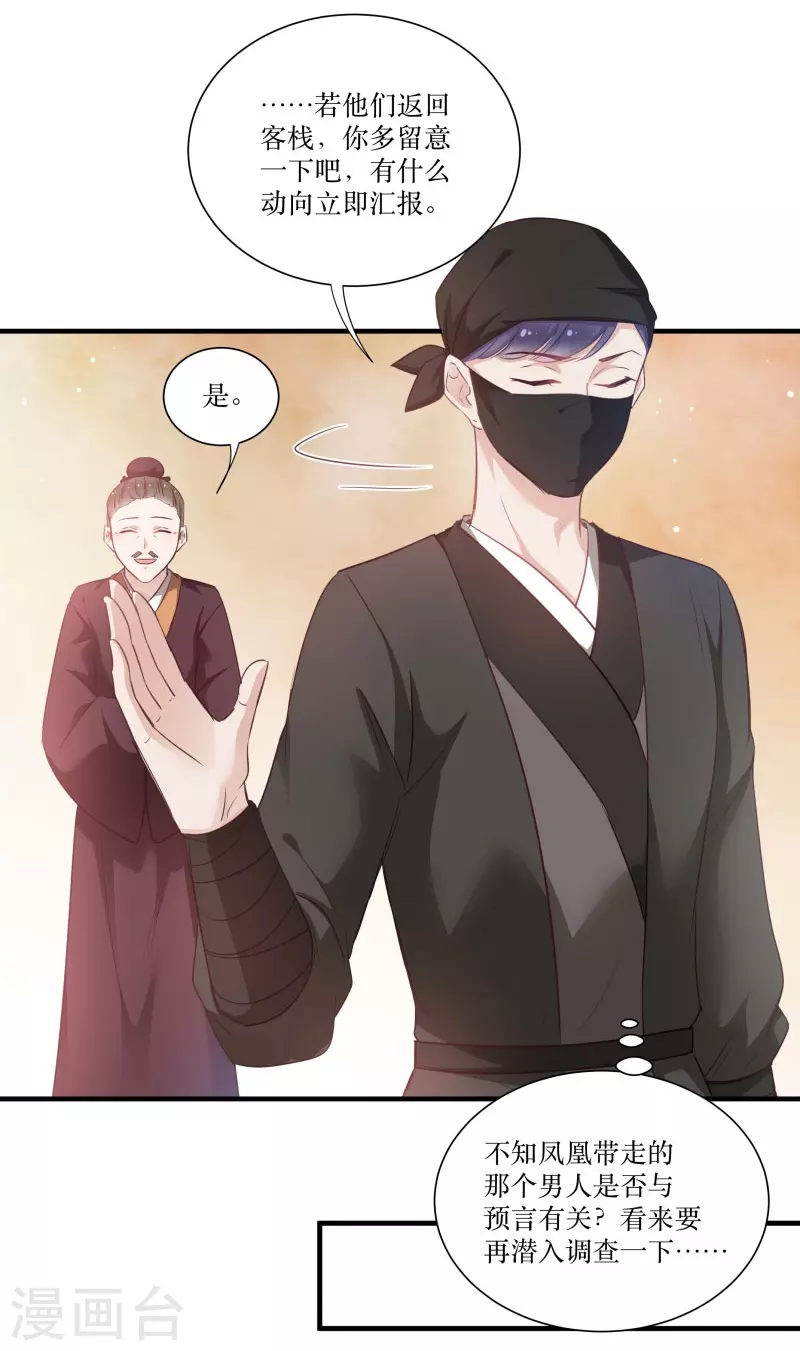 第72话 非礼美男子 第4页