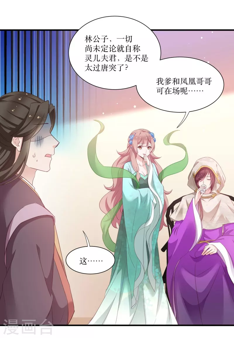 第72话 非礼美男子 第6页