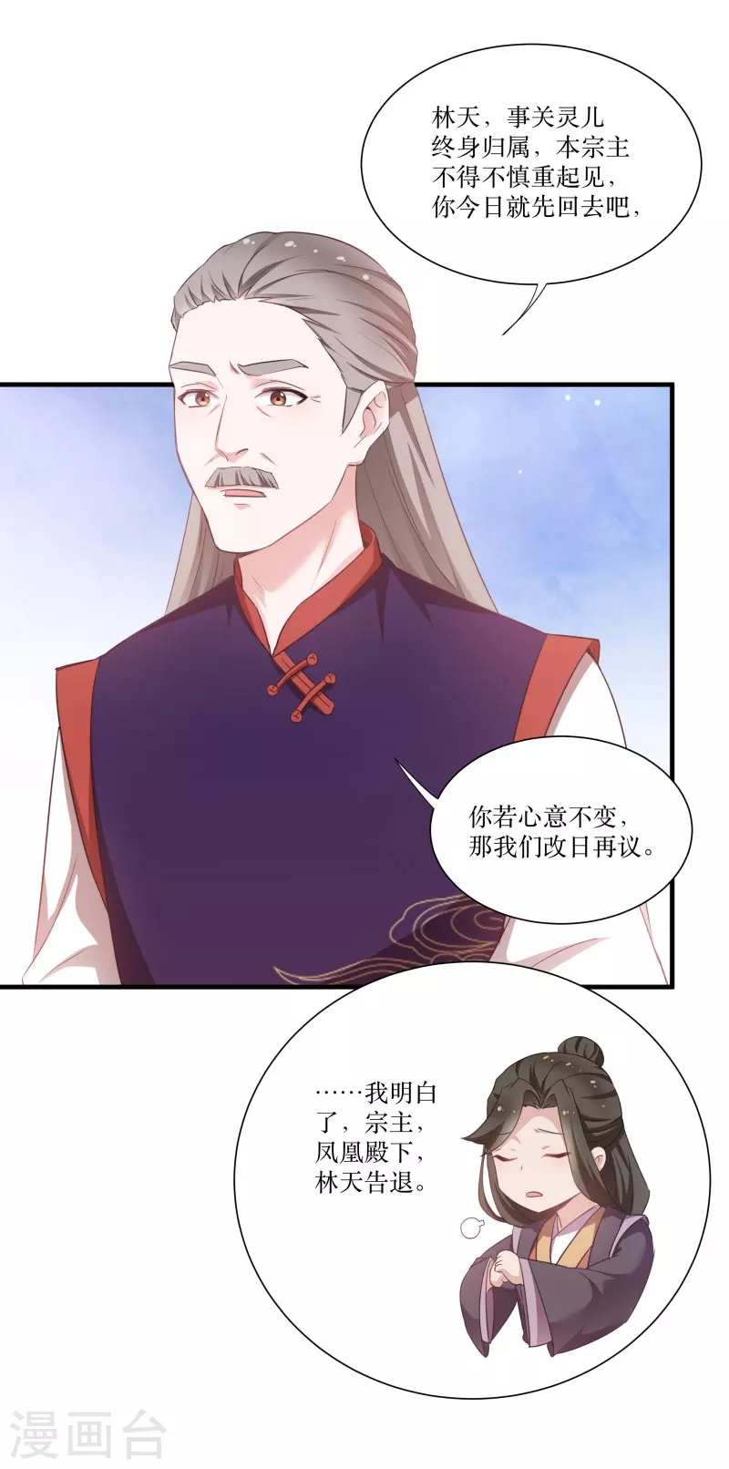 第72话 非礼美男子 第7页