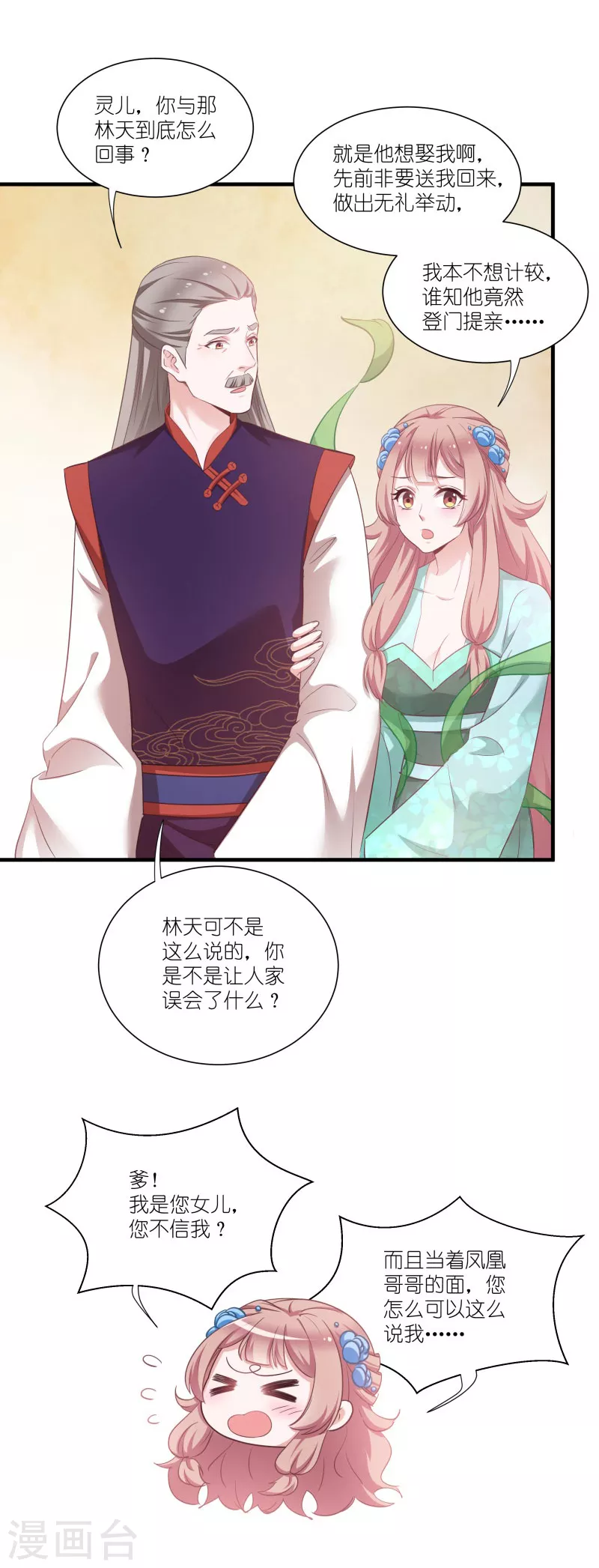 第72话 非礼美男子 第9页